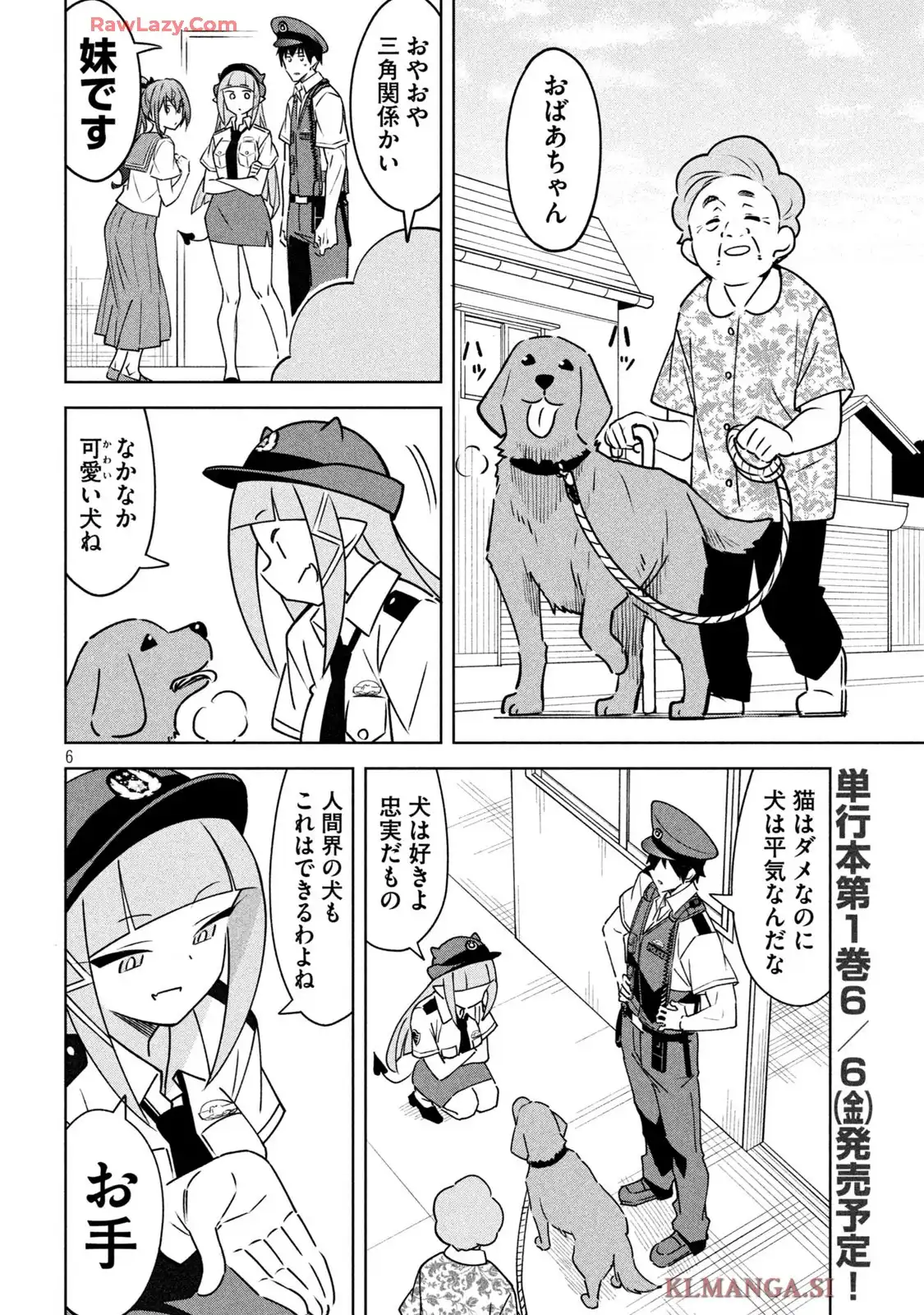 アクマでふけい! 第15話 - Page 5