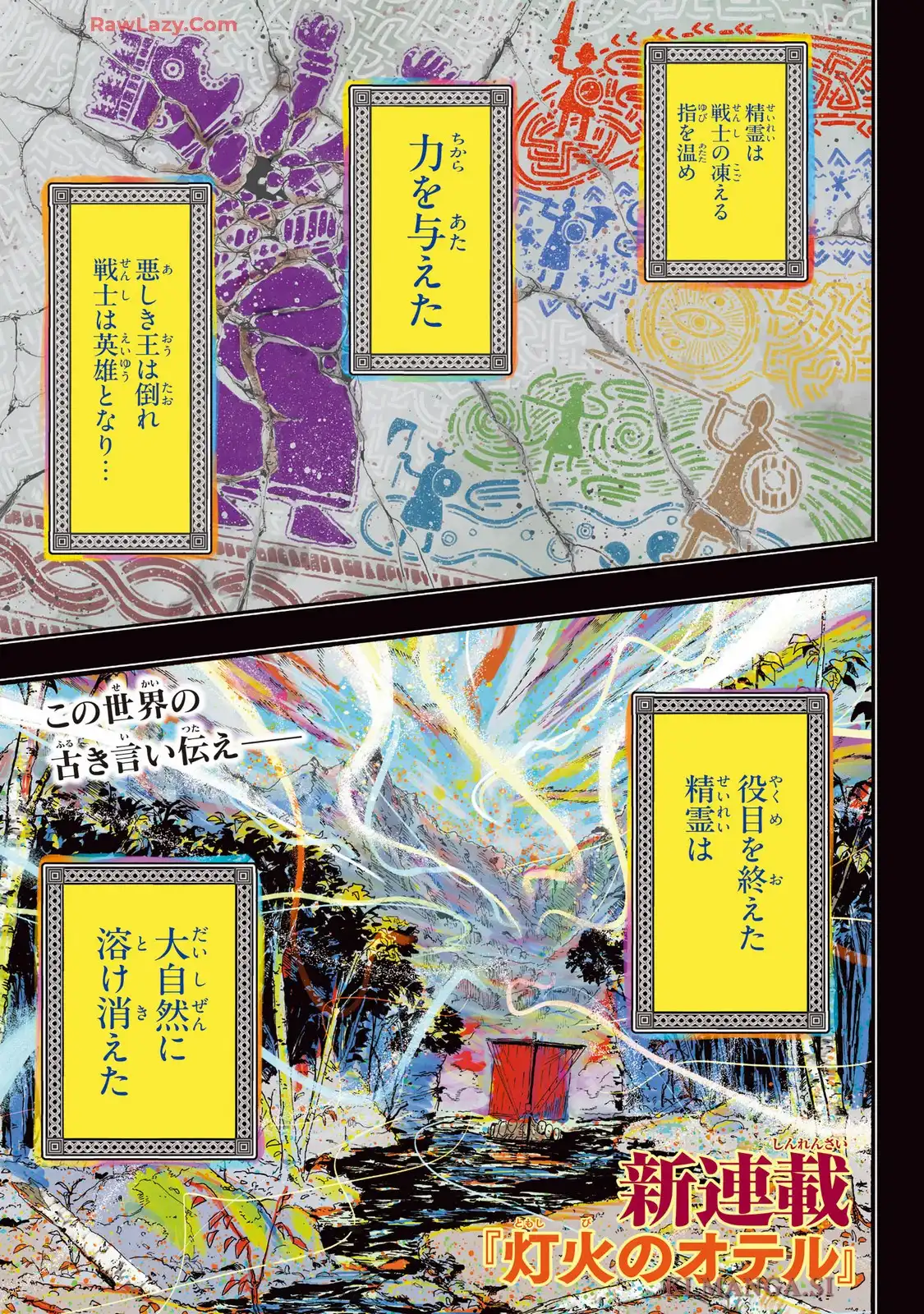 灯火のオテル - raw - 第1話 - https://jppp.jjkk.to/jppp/05120425/15cyjuv5wnn.webp