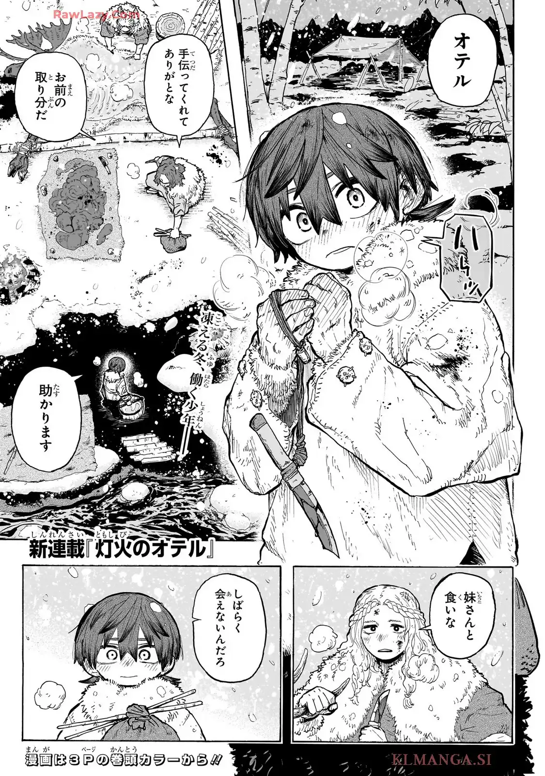灯火のオテル - raw - 第1話 - https://jppp.jjkk.to/jppp/05120425/1lgdqfvdzgd.webp