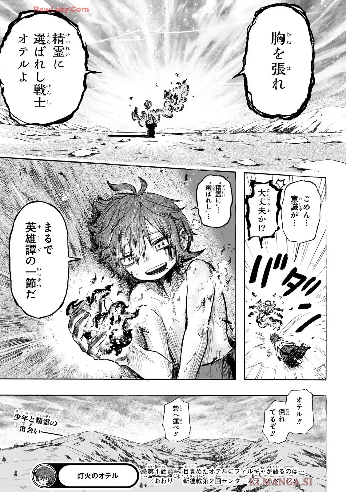 灯火のオテル - raw - 第1話 - https://jppp.jjkk.to/jppp/05120426/luamn2xngp3.webp