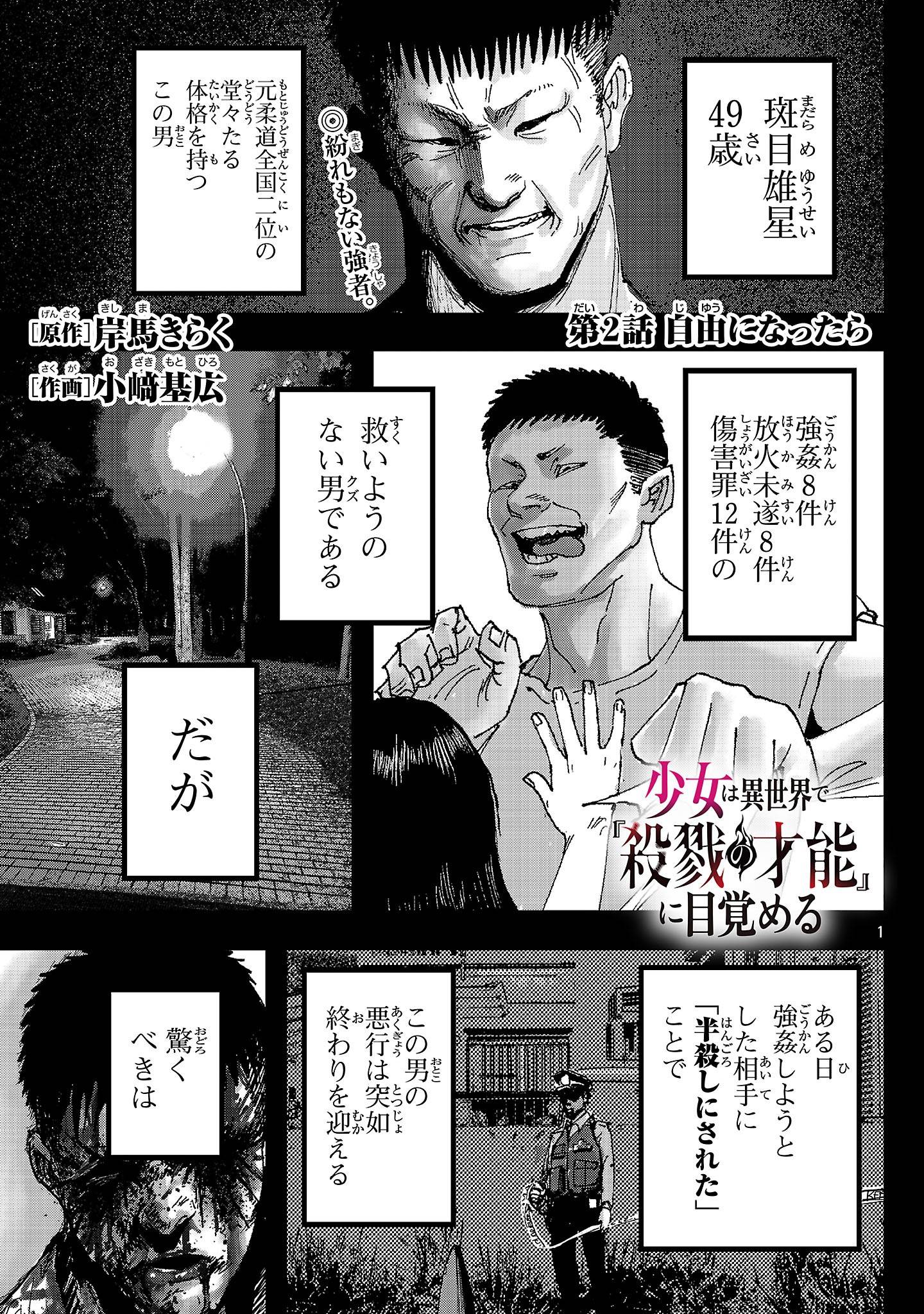 少女は異世界で『殺戮の才能』に目覚める - raw - 第2話 - https://jppp.jjkk.to/jppp/05120650/0ep51zpevyg.jpg