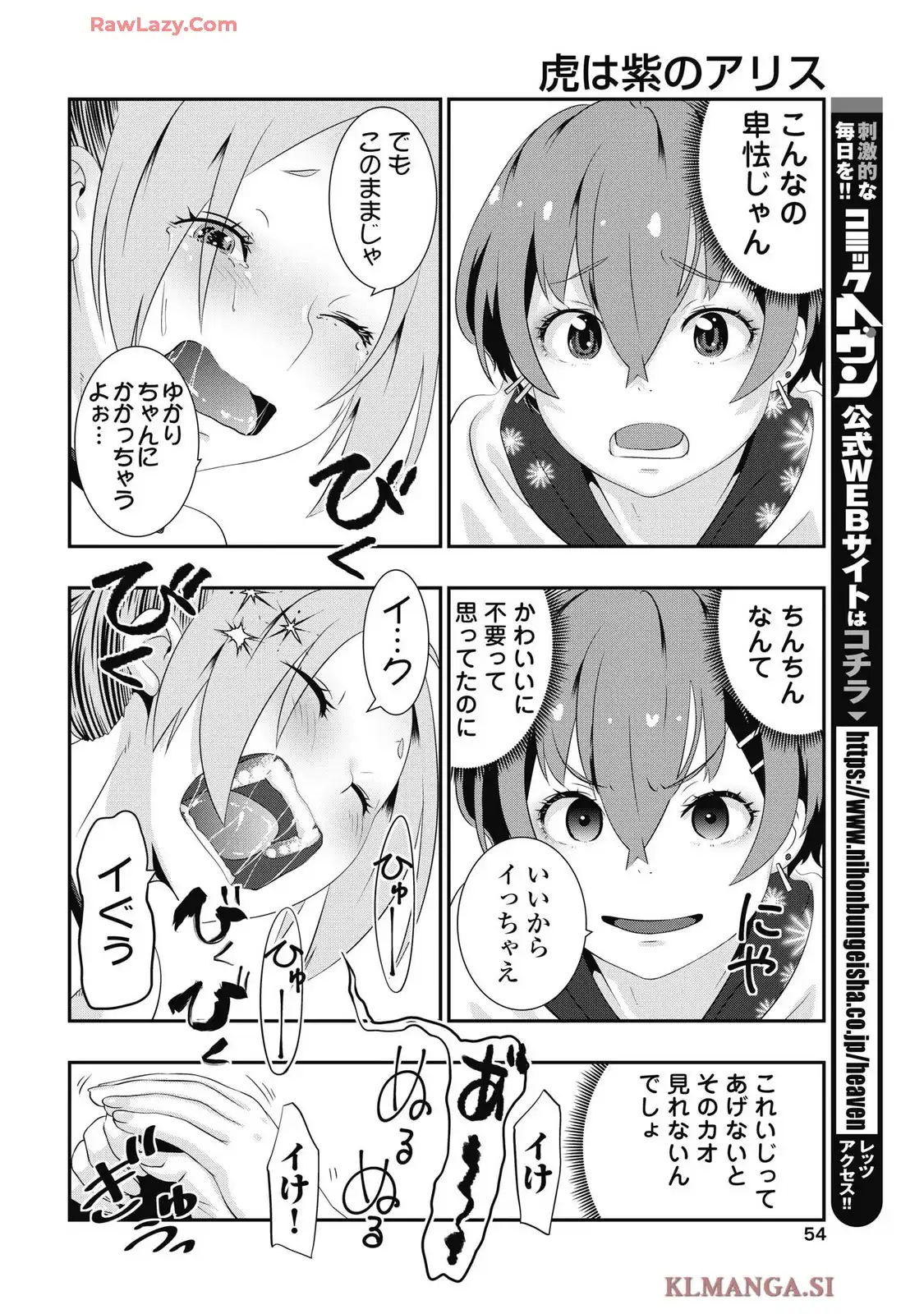 虎は紫のアリス - raw - 第2話 - https://jppp.jjkk.to/jppp/05120653/2riyktpff2z.webp