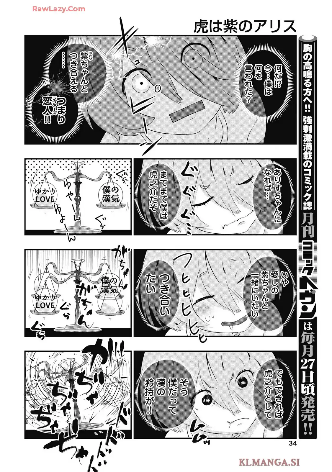 虎は紫のアリス - raw - 第2話 - https://jppp.jjkk.to/jppp/05120653/je2ab5zt2hu.webp