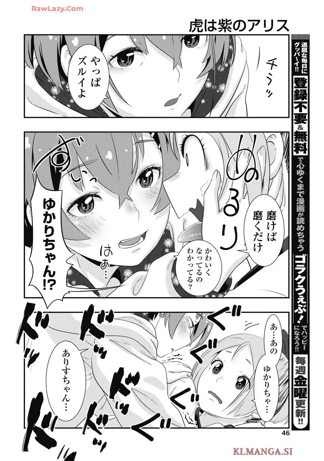虎は紫のアリス - raw - 第2話 - https://jppp.jjkk.to/jppp/05120653/na25bh3rfbh.webp