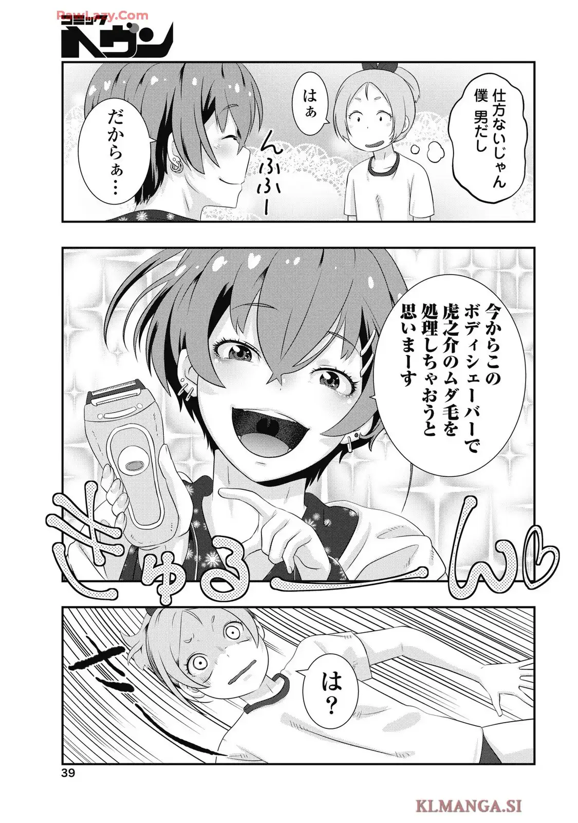 虎は紫のアリス - raw - 第2話 - https://jppp.jjkk.to/jppp/05120653/o0sirucayz2.webp