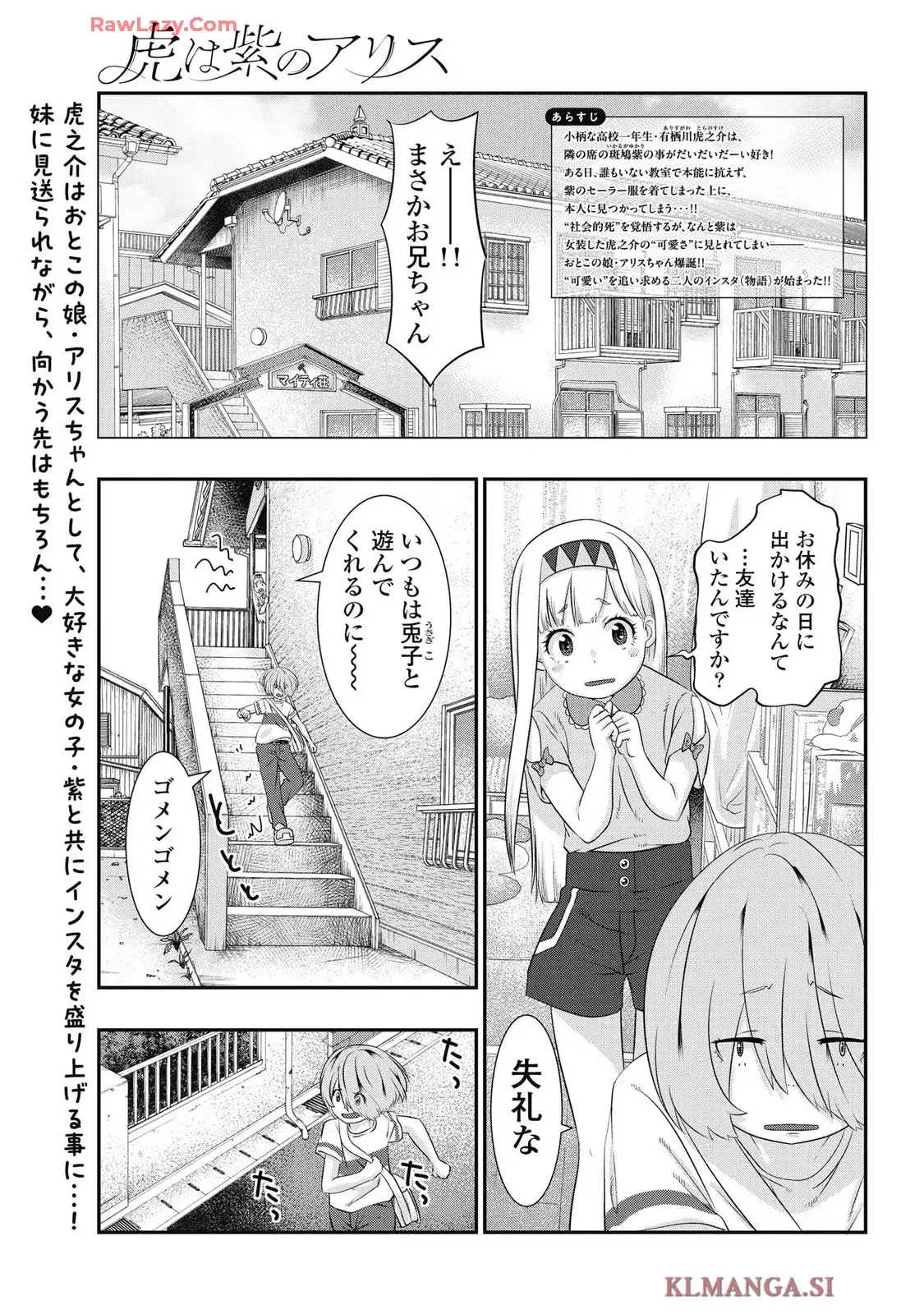 虎は紫のアリス - raw - 第2話 - https://jppp.jjkk.to/jppp/05120653/oengvpnvq3k.webp