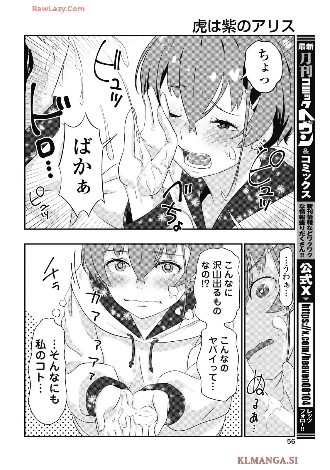 虎は紫のアリス - raw - 第2話 - https://jppp.jjkk.to/jppp/05120653/siyallyzlz4.webp