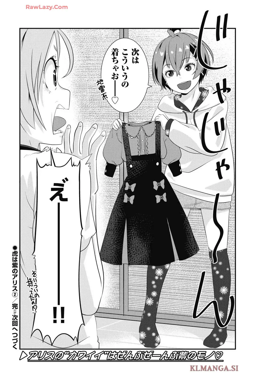 虎は紫のアリス - raw - 第2話 - https://jppp.jjkk.to/jppp/05120653/um043gs5jy5.webp
