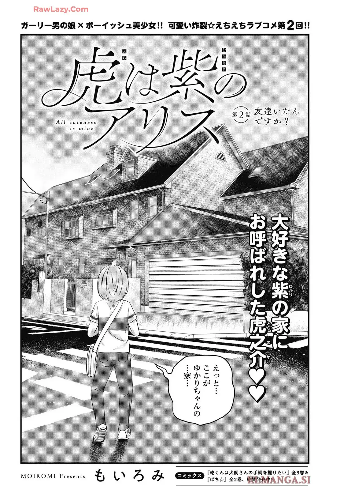 虎は紫のアリス - raw - 第2話 - https://jppp.jjkk.to/jppp/05120653/vg1vla25wnp.webp