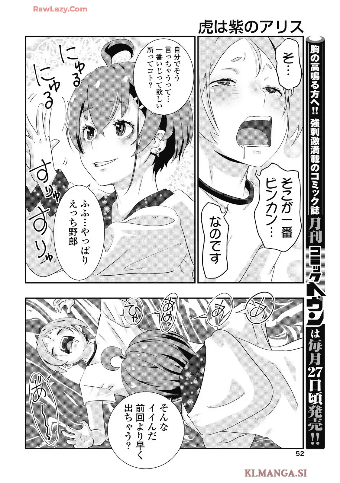 虎は紫のアリス - raw - 第2話 - https://jppp.jjkk.to/jppp/05120653/vknaok0vtfd.webp
