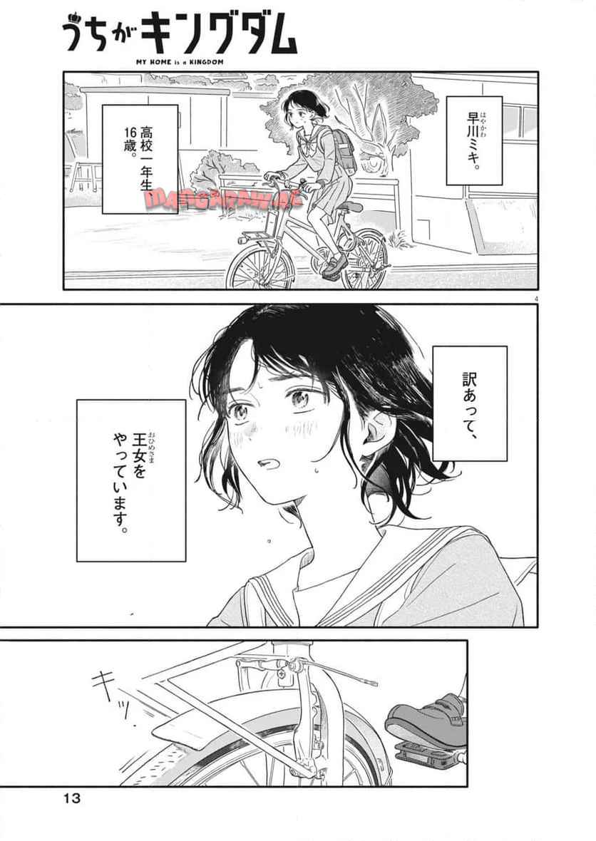 うちがキングダム - raw - 第1話 - https://jppp.jjkk.to/jppp/05122046/3i1zwip30q5.jpg
