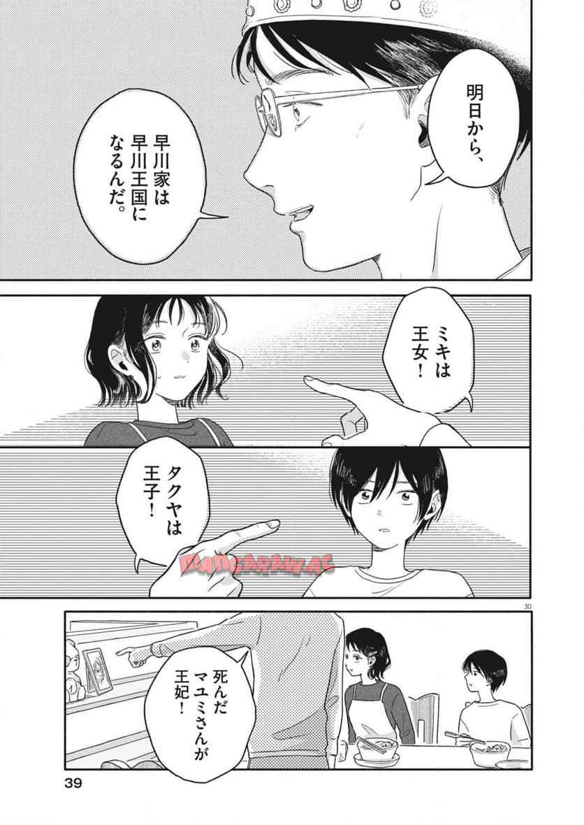 うちがキングダム - raw - 第1話 - https://jppp.jjkk.to/jppp/05122046/chw5mxos3ri.jpg