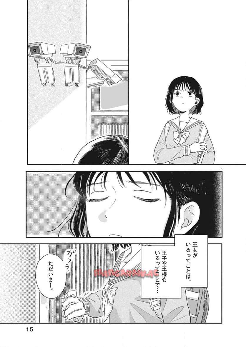 うちがキングダム - raw - 第1話 - https://jppp.jjkk.to/jppp/05122046/dncyvthg2nf.jpg