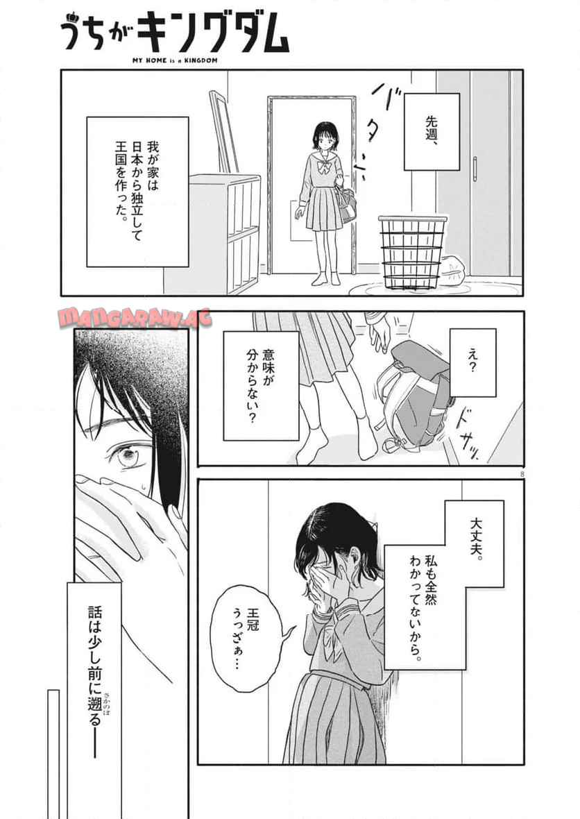 うちがキングダム - raw - 第1話 - https://jppp.jjkk.to/jppp/05122046/dnkpt2vbsba.jpg
