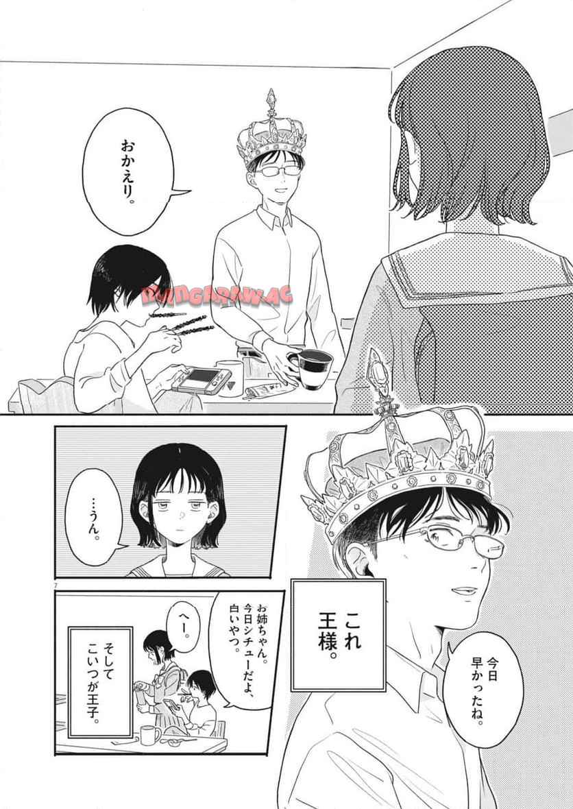 うちがキングダム - raw - 第1話 - https://jppp.jjkk.to/jppp/05122046/icnzaauhc3a.jpg
