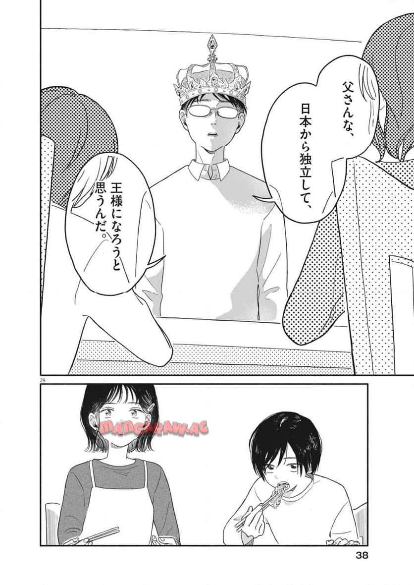 うちがキングダム - raw - 第1話 - https://jppp.jjkk.to/jppp/05122046/kdjb2ygodvo.jpg