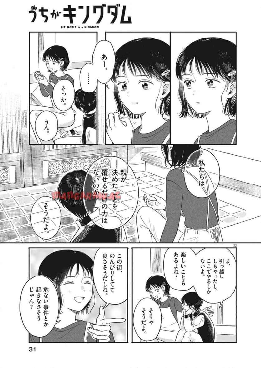 うちがキングダム - raw - 第1話 - https://jppp.jjkk.to/jppp/05122046/m3ndpzejojw.jpg