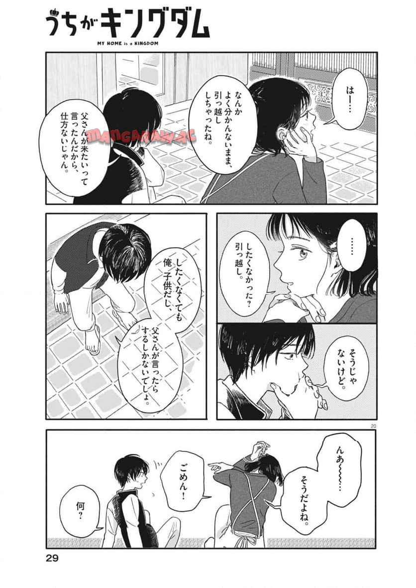 うちがキングダム - raw - 第1話 - https://jppp.jjkk.to/jppp/05122046/mbfrqpmayyg.jpg