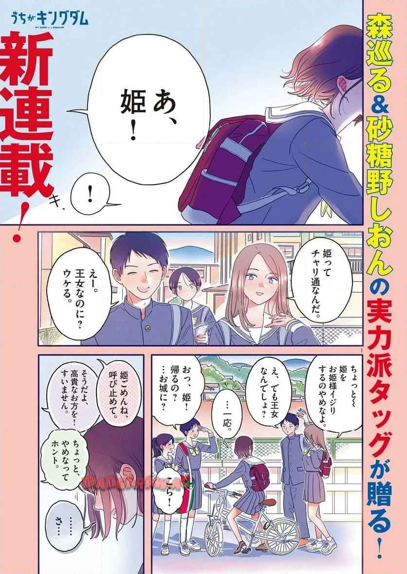 うちがキングダム - raw - 第1話 - https://jppp.jjkk.to/jppp/05122046/v5nm1x41tm2.jpg