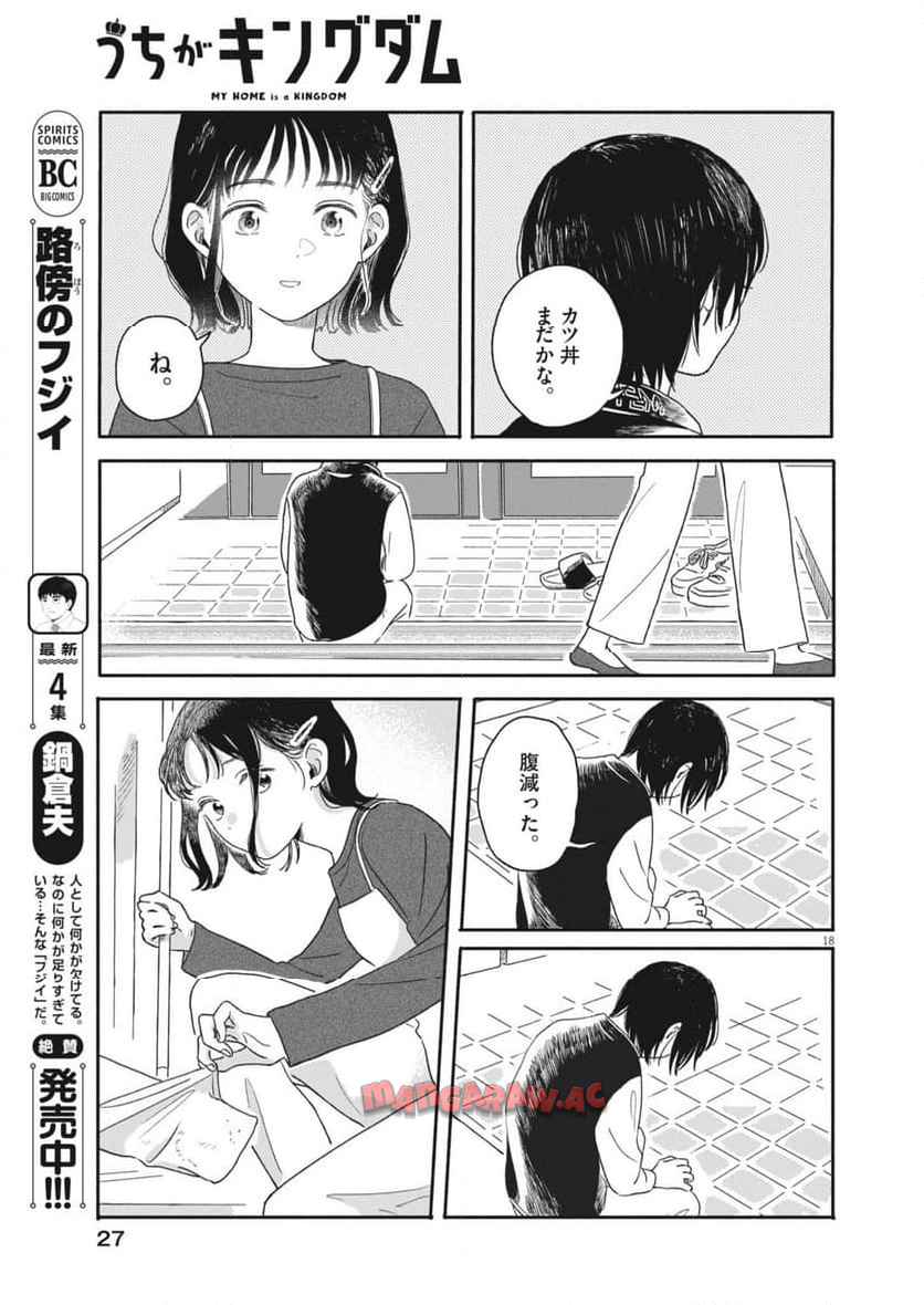 うちがキングダム - raw - 第1話 - https://jppp.jjkk.to/jppp/05122046/vwe33t4iqlw.jpg