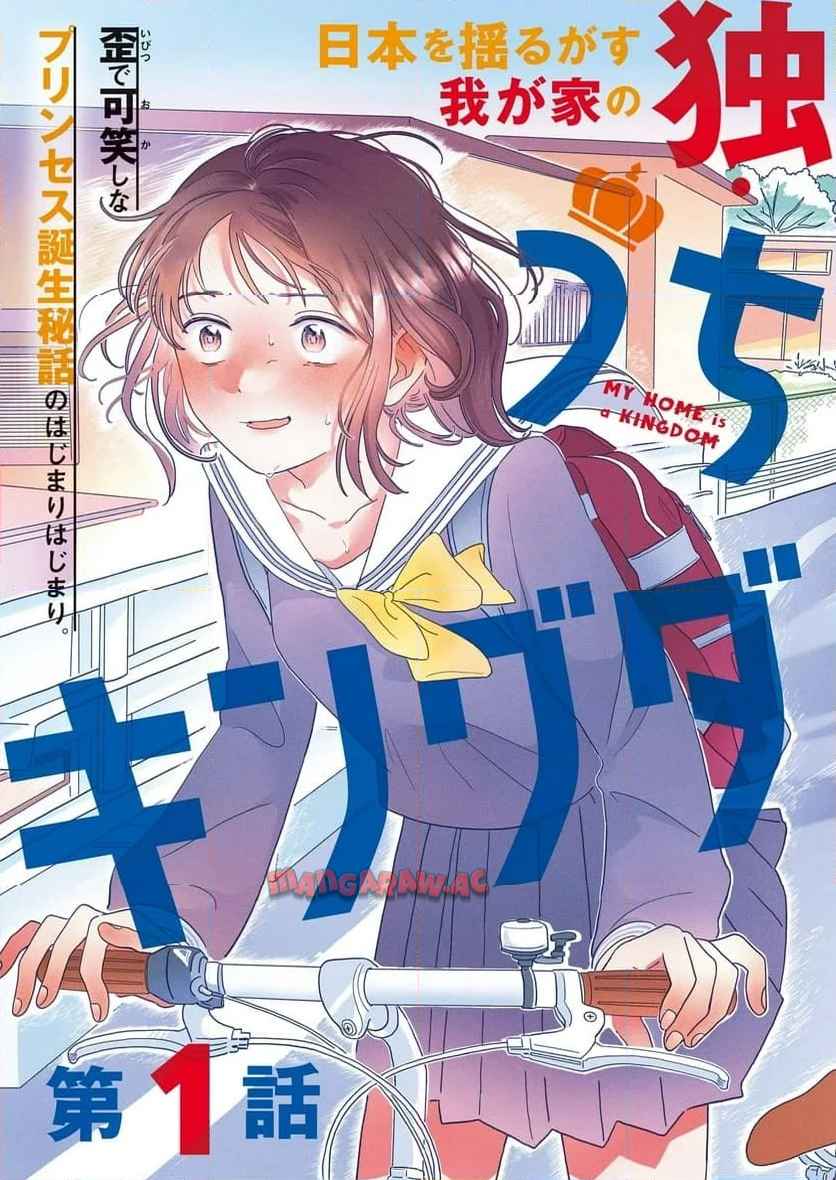 うちがキングダム - raw - 第1話 - https://jppp.jjkk.to/jppp/05122046/xj4zyaligf4.jpg