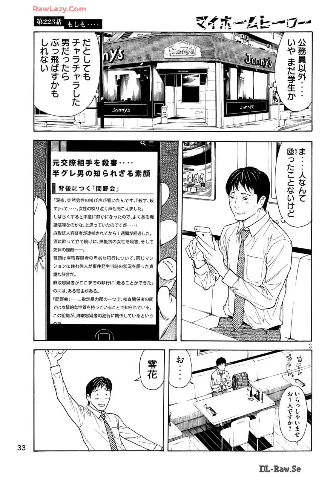 マイホームヒーロー - raw - 第223話 - https://jppp.jjkk.to/jppp/05122237/qge1yhoiuyl.webp