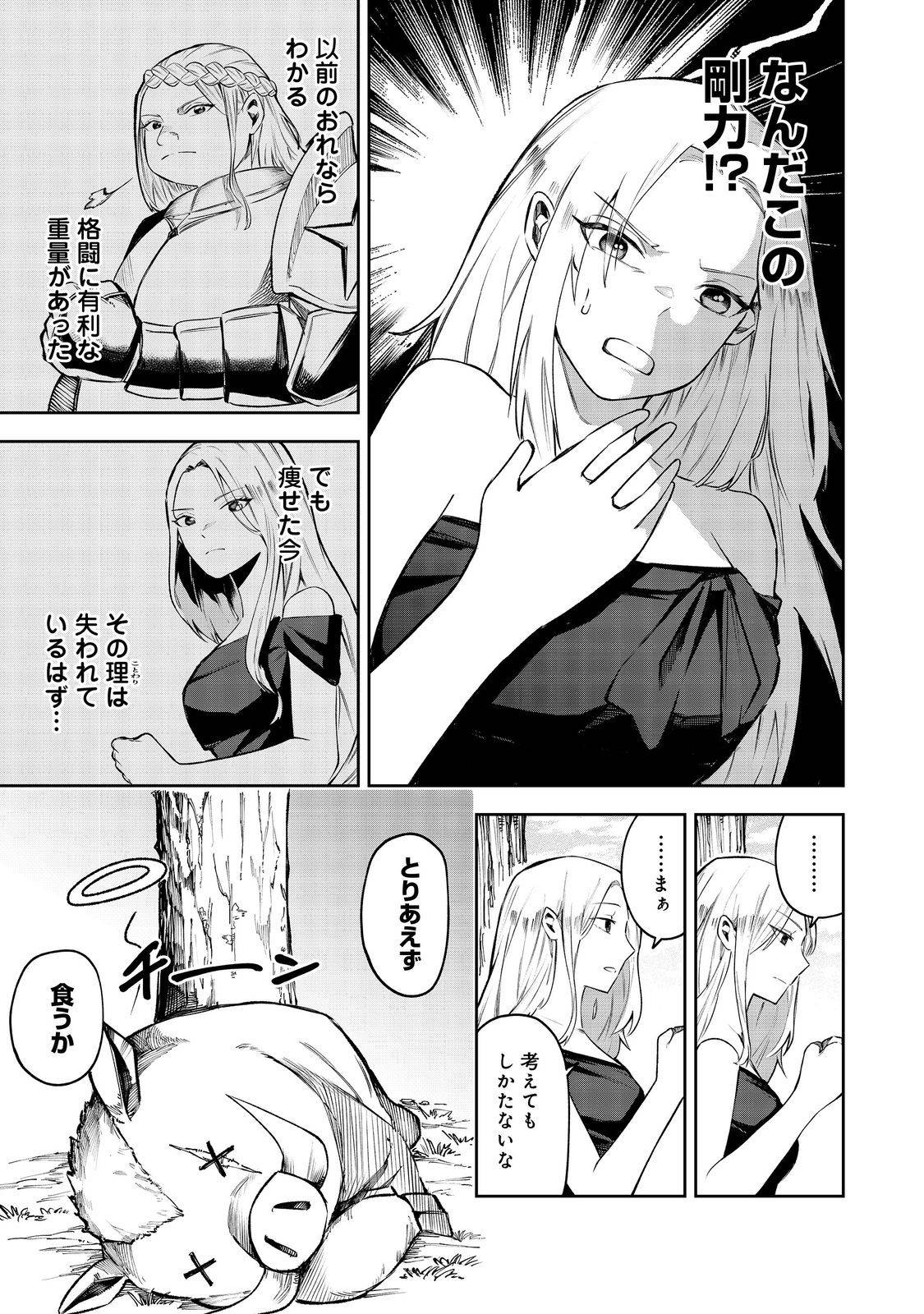 肥満令嬢は細くなり、後は傾国の美女(物理)として生きるのみ@COMIC - raw - 第2.1話 - https://jppp.jjkk.to/jppp/05130458/c52kv0tnrsx.jpg