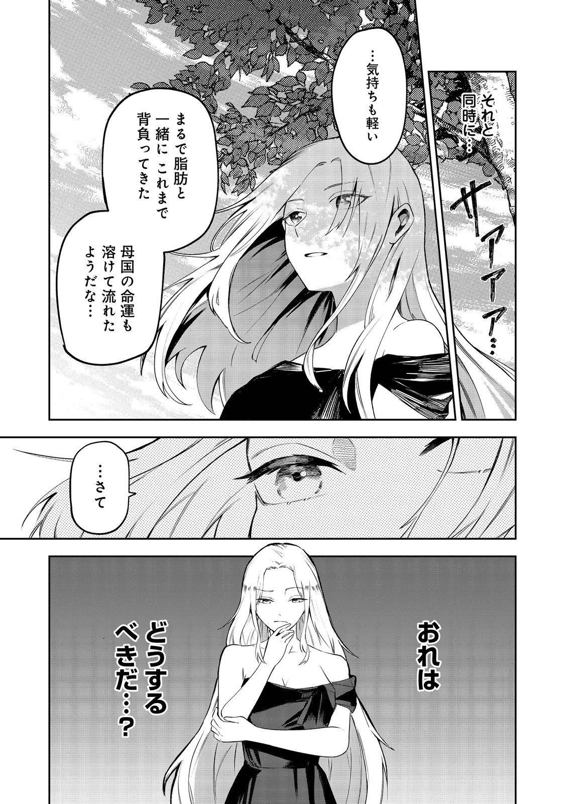 肥満令嬢は細くなり、後は傾国の美女(物理)として生きるのみ@COMIC - raw - 第2.1話 - https://jppp.jjkk.to/jppp/05130458/c5shadxfr2b.jpg