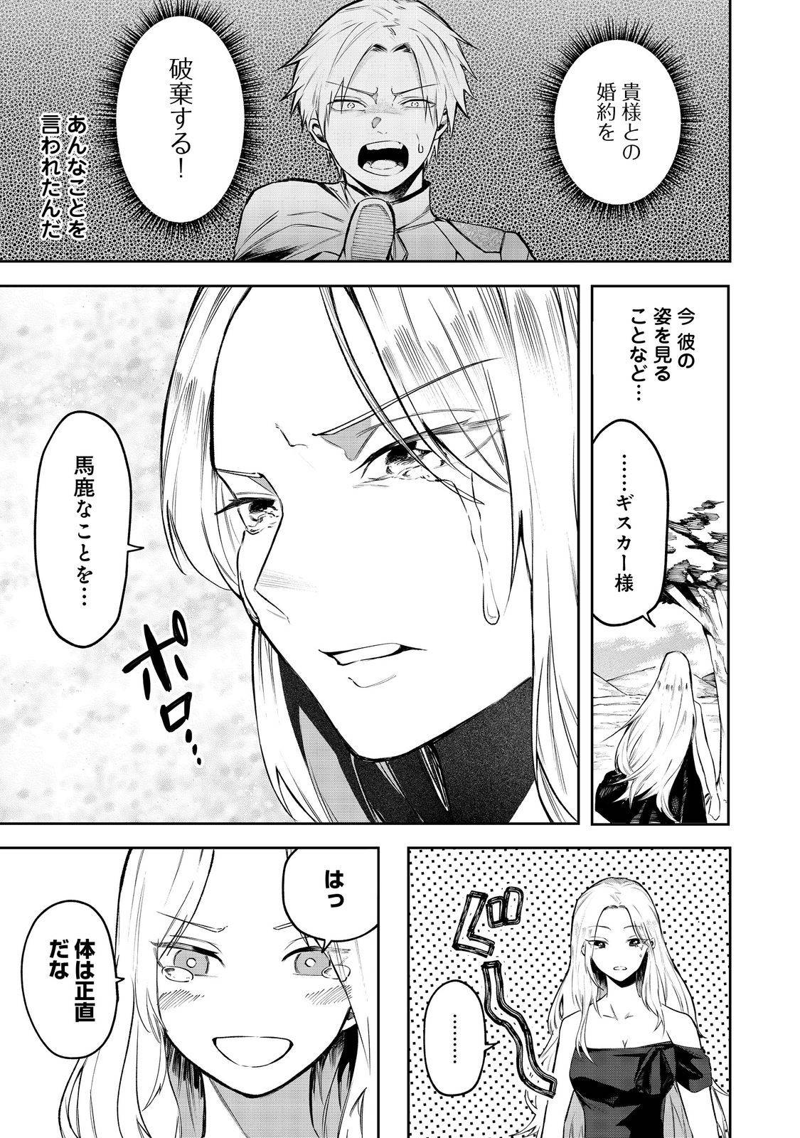 肥満令嬢は細くなり、後は傾国の美女(物理)として生きるのみ@COMIC - raw - 第2.1話 - https://jppp.jjkk.to/jppp/05130458/jsbfta5uazj.jpg