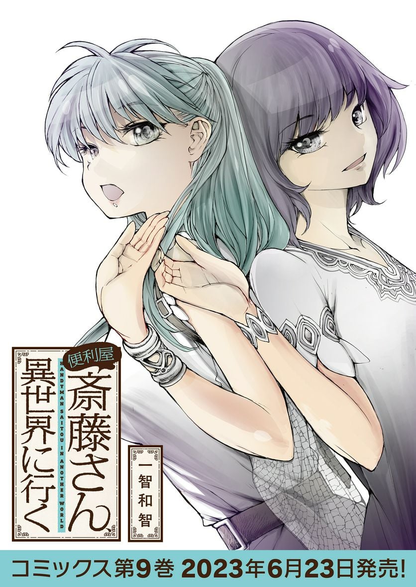 便利屋斎藤さん、異世界に行く - raw - 第234話 - https://jppp.jjkk.to/jppp/05131706/atg3rfn3b2s.jpg