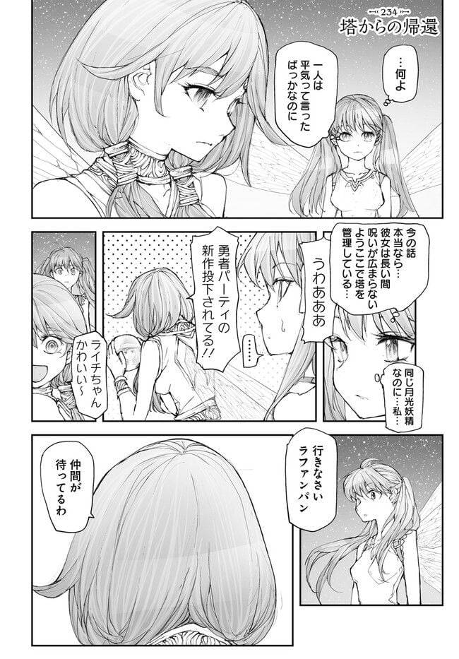 便利屋斎藤さん、異世界に行く - raw - 第234話 - https://jppp.jjkk.to/jppp/05131706/gmklezm0tbb.jpg