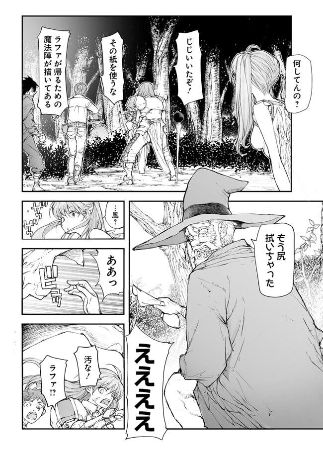 便利屋斎藤さん、異世界に行く - raw - 第234話 - https://jppp.jjkk.to/jppp/05131706/tmlsp2ruht2.jpg