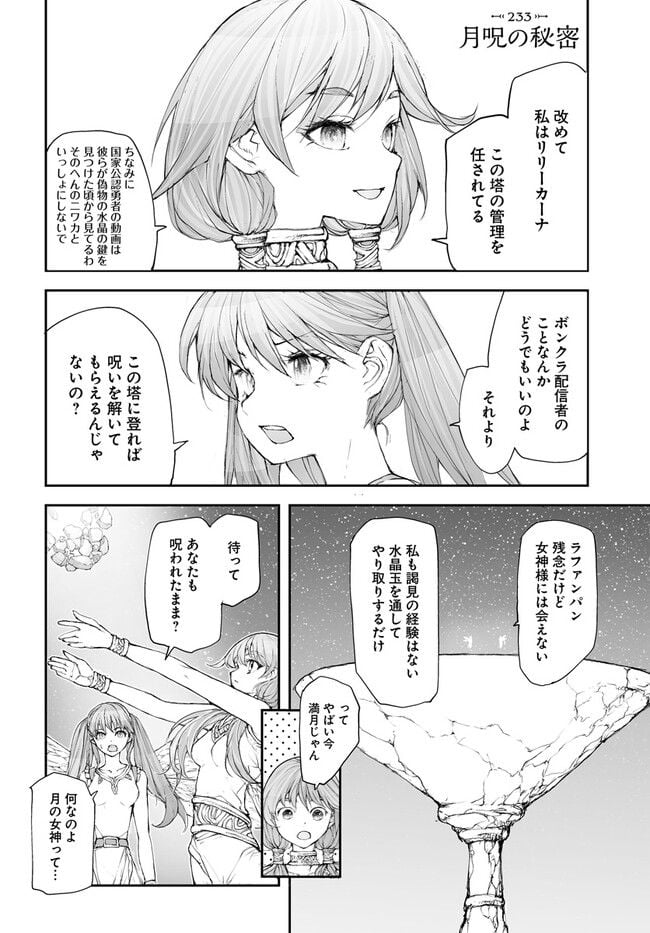 便利屋斎藤さん、異世界に行く - raw - 第233話 - https://jppp.jjkk.to/jppp/05131707/c2f1mhi01kd.jpg