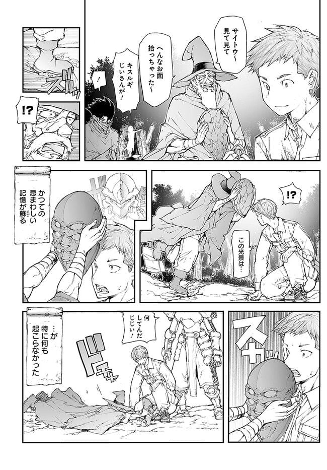 便利屋斎藤さん、異世界に行く - raw - 第230話 - https://jppp.jjkk.to/jppp/05131707/iy1bedsdj3r.jpg