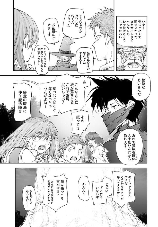 便利屋斎藤さん、異世界に行く - raw - 第230話 - https://jppp.jjkk.to/jppp/05131707/xetruiznrde.jpg
