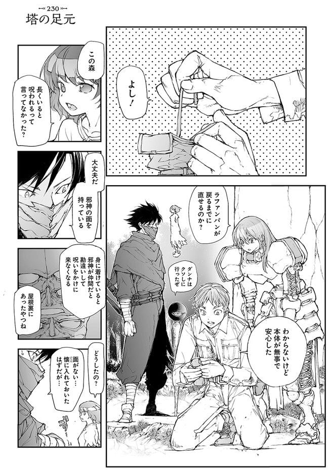 便利屋斎藤さん、異世界に行く - raw - 第230話 - https://jppp.jjkk.to/jppp/05131707/zdcbufht512.jpg