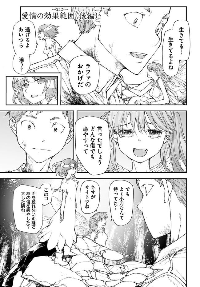 便利屋斎藤さん、異世界に行く - raw - 第213話 - https://jppp.jjkk.to/jppp/05131708/chgs2dozuph.jpg