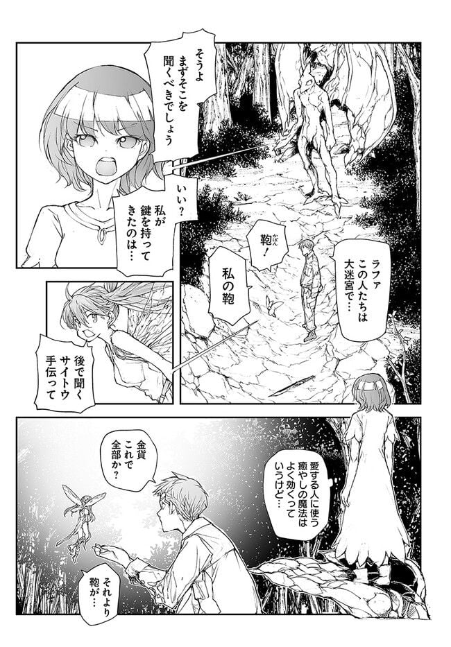 便利屋斎藤さん、異世界に行く - raw - 第213話 - https://jppp.jjkk.to/jppp/05131708/dqjnqrdqbwz.jpg