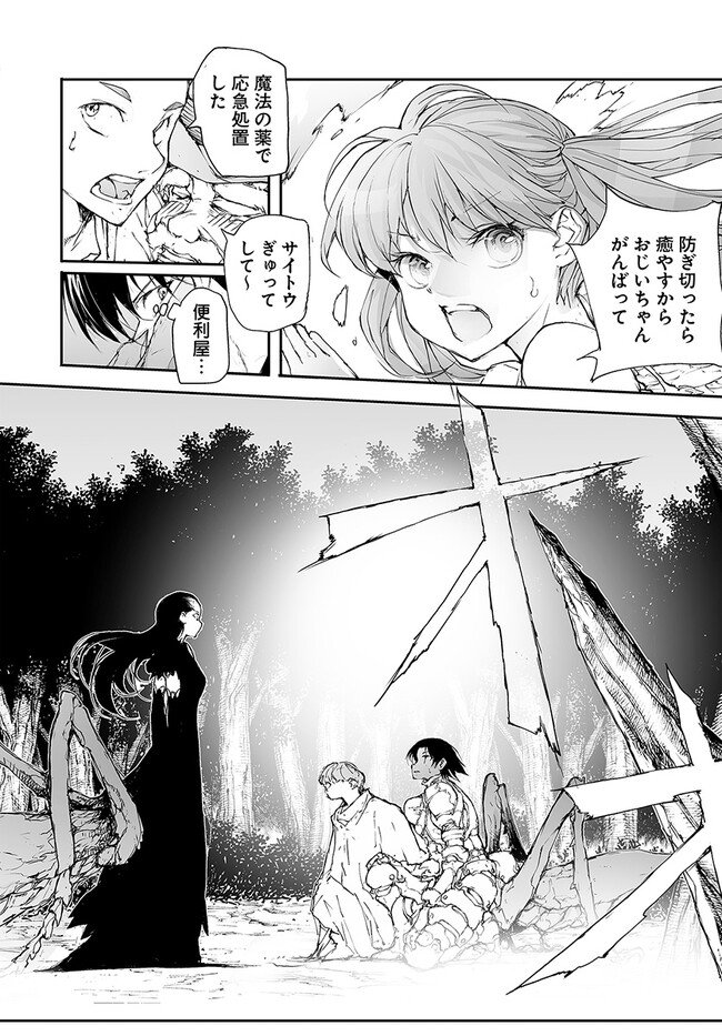 便利屋斎藤さん、異世界に行く - raw - 第221話 - https://jppp.jjkk.to/jppp/05131708/pthtodr4m2e.jpg