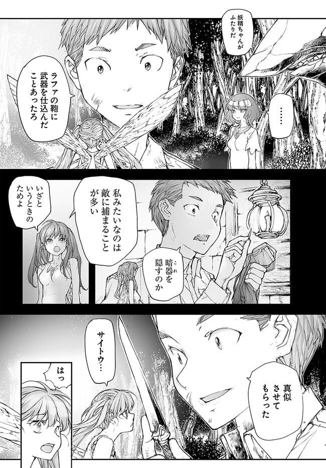 便利屋斎藤さん、異世界に行く - raw - 第213話 - https://jppp.jjkk.to/jppp/05131708/rtcmv0pw54s.jpg