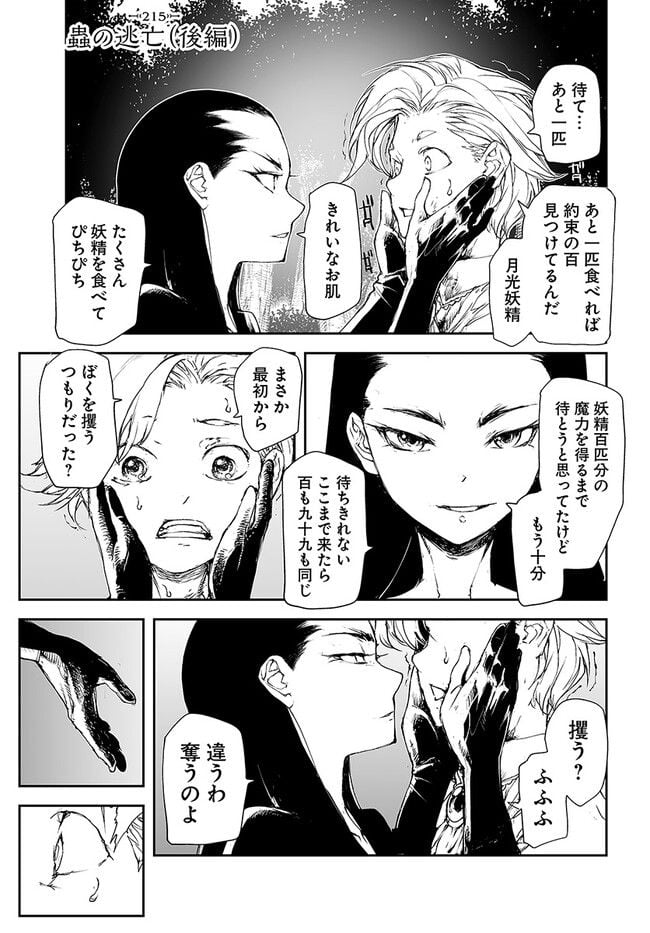 便利屋斎藤さん、異世界に行く - raw - 第215話 - https://jppp.jjkk.to/jppp/05131708/t3wlrvfcbsg.jpg