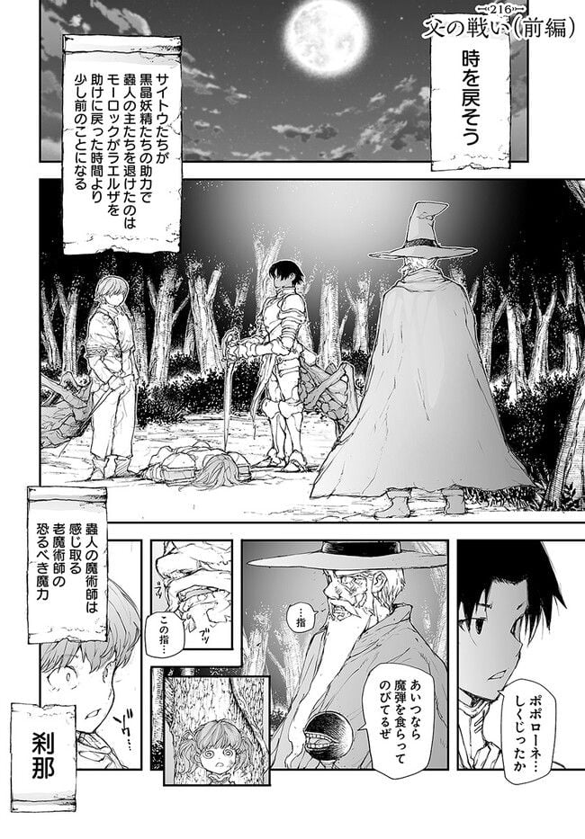 便利屋斎藤さん、異世界に行く - raw - 第216話 - https://jppp.jjkk.to/jppp/05131708/tv34ayurdjp.jpg