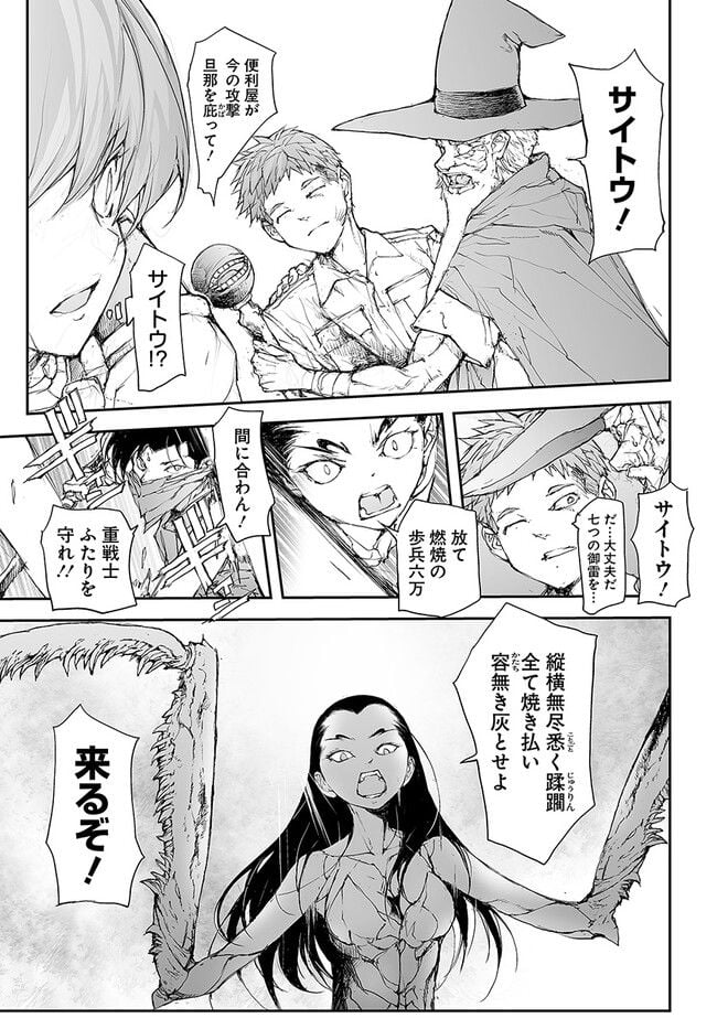 便利屋斎藤さん、異世界に行く - raw - 第226話 - https://jppp.jjkk.to/jppp/05131708/xi1xd4uvy2z.jpg