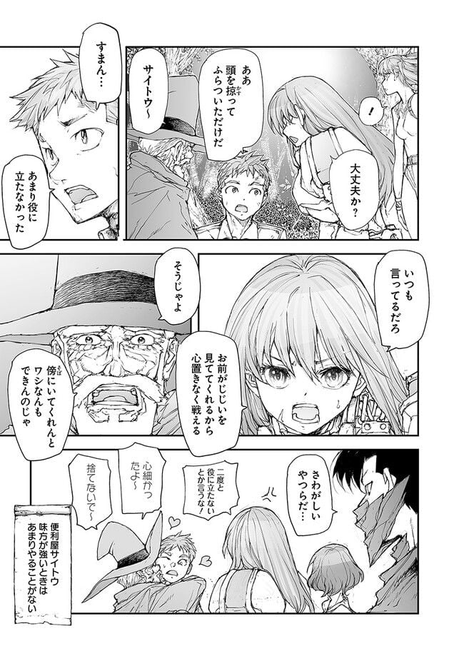 便利屋斎藤さん、異世界に行く - raw - 第227話 - https://jppp.jjkk.to/jppp/05131708/yeasabdrazv.jpg