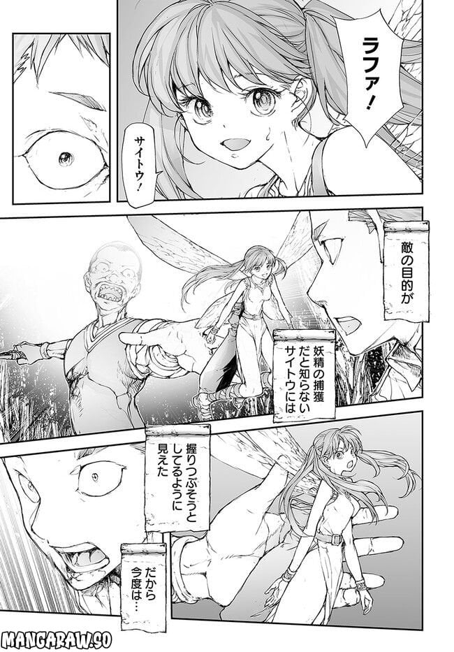 便利屋斎藤さん、異世界に行く - raw - 第206話 - https://jppp.jjkk.to/jppp/05131709/2ovsz4p3ycy.jpg