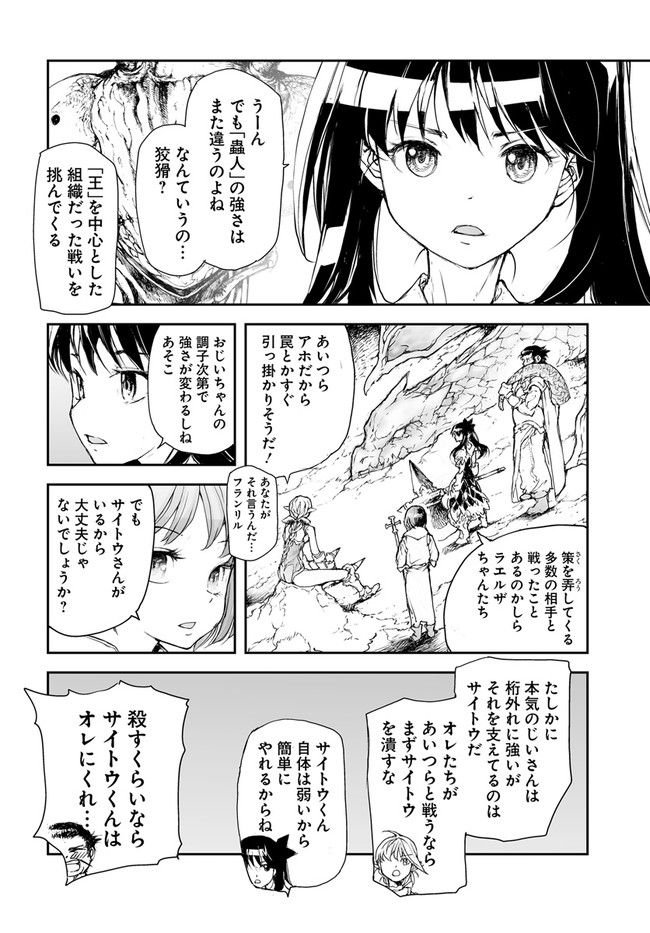 便利屋斎藤さん、異世界に行く - raw - 第191話 - https://jppp.jjkk.to/jppp/05131709/3313xtn3eox.jpg