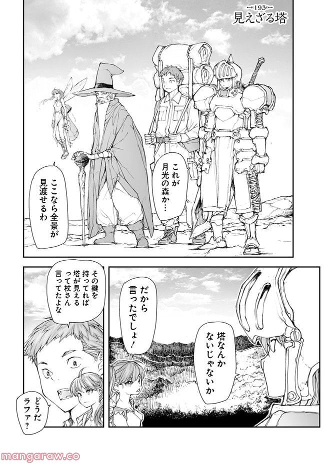 便利屋斎藤さん、異世界に行く - raw - 第193話 - https://jppp.jjkk.to/jppp/05131709/3wncwubbckt.jpg