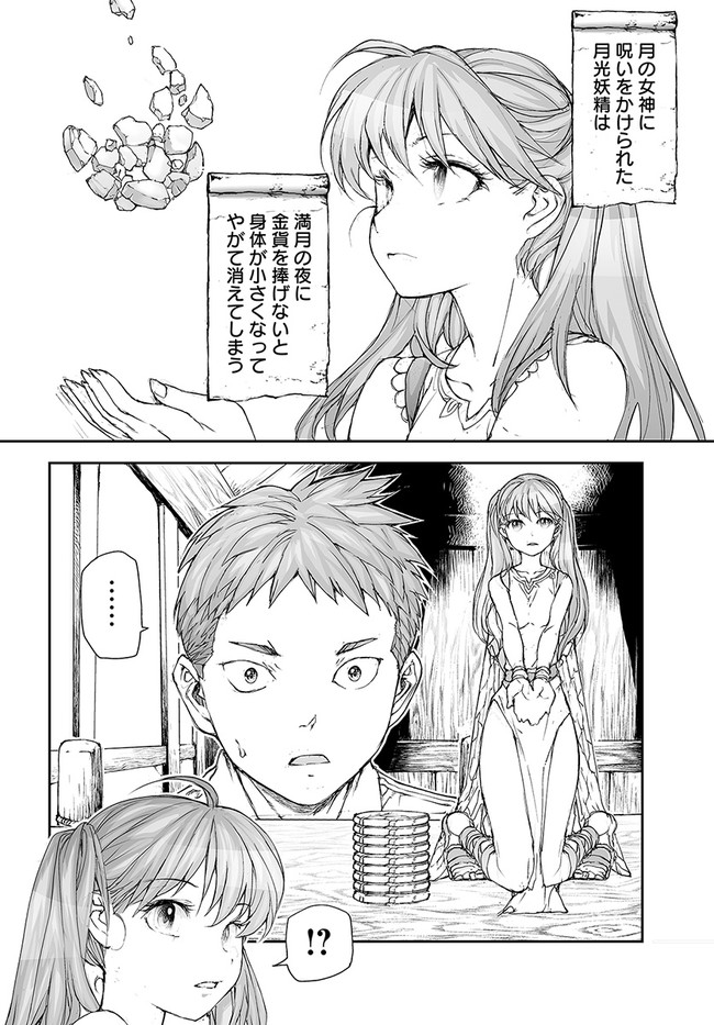 便利屋斎藤さん、異世界に行く - raw - 第194話 - https://jppp.jjkk.to/jppp/05131709/3ym1lvhxs52.jpg