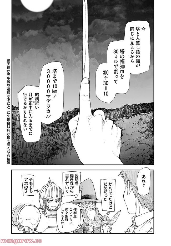 便利屋斎藤さん、異世界に行く - raw - 第195話 - https://jppp.jjkk.to/jppp/05131709/cgsbyv01vcn.jpg