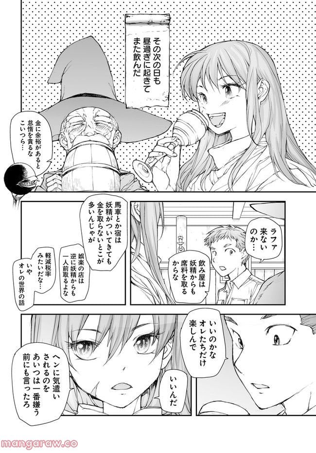 便利屋斎藤さん、異世界に行く - raw - 第193話 - https://jppp.jjkk.to/jppp/05131709/dkekaxv5na1.jpg